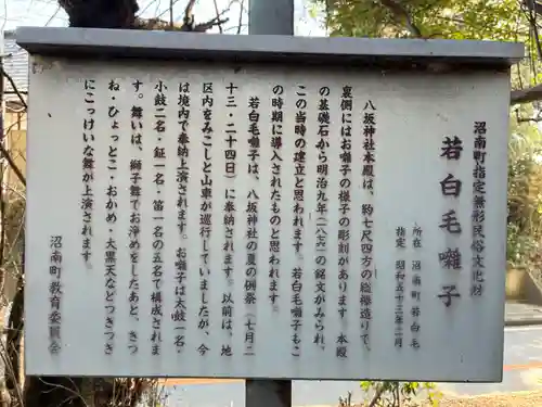 八坂神社(千葉県)