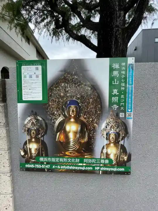 真照寺(神奈川県)