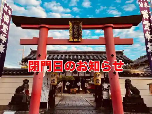 御霊神社(奈良県)