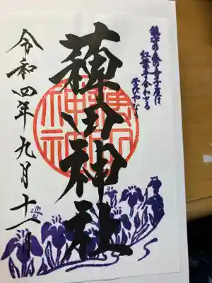 薭田神社(東京都)