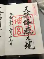 霧島神宮の御朱印