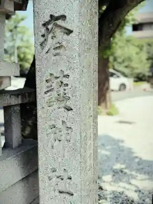 幸稲荷神社(東京都)