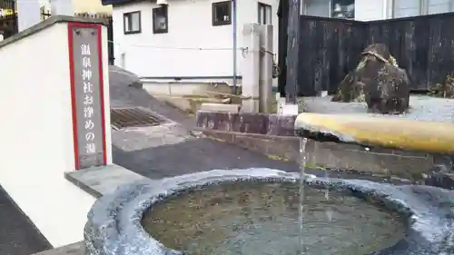 温泉神社の手水