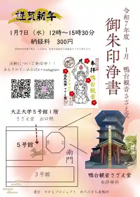 すがも鴨台観音堂の{uncategorized: "未分類", other: "その他", undefined: "問題あり", building: "その他建物", grave: "お墓", sacred_gate: "鳥居", guardian: "狛犬", statue: "像", buddha: "仏像", history: "歴史", nature: "自然", garden: "庭園", animal: "動物", pagoda: "塔", temizu: "手水舎", mountain_gate: "山門・神門", sanctuary: "本殿・本堂", subordinate: "末社・摂社", art: "芸術", scenery: "景色", jizo: "地蔵", ema: "絵馬", goshuin: "御朱印", omikuji: "おみくじ", items: "授与品その他", amulet: "お守り", goshuincho: "御朱印帳", eats: "食事", festival: "お祭り", votive_dance: "神楽", shichigosan: "七五三参", wedding: "結婚式", experience: "体験その他", initially: "初詣", around: "周辺", anti_infection: "感染症対策"}