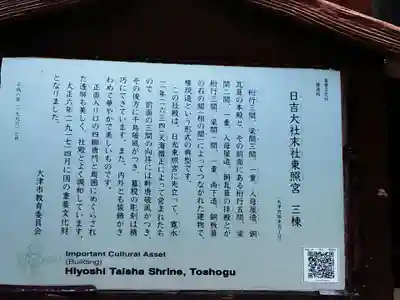 日吉東照宮(滋賀県)