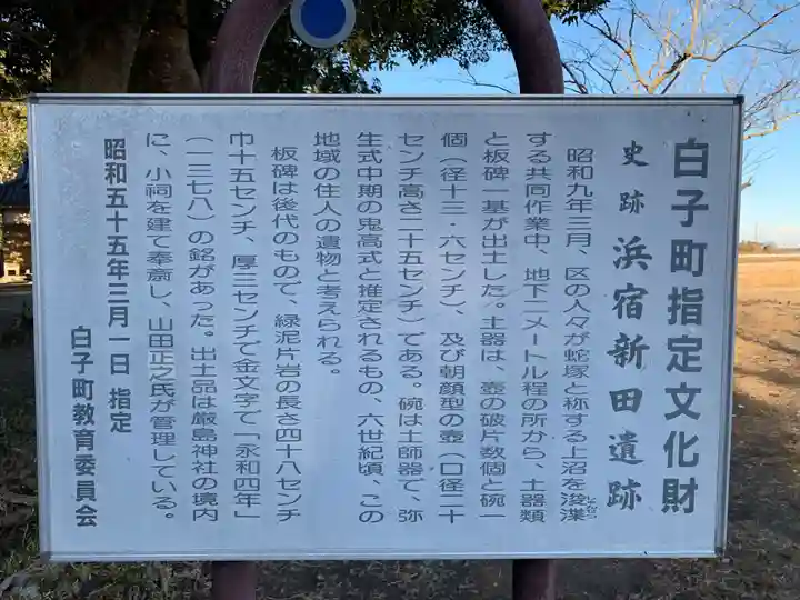 嚴島神社(千葉県)