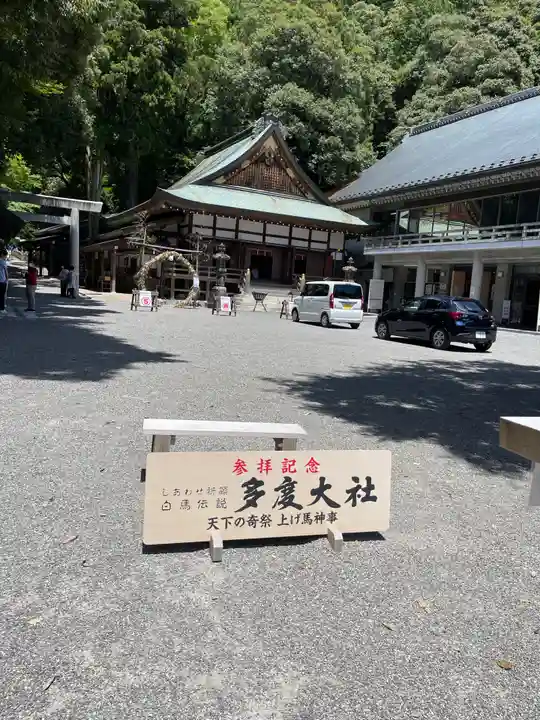 多度大社のその他建物