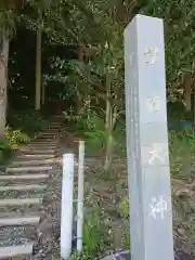 豊龍大神(岐阜県)