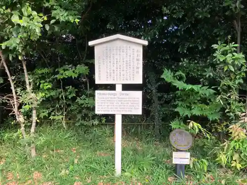 氷上姉子神社（熱田神宮摂社）(愛知県)