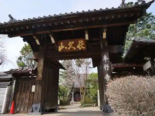 本行寺の山門・神門