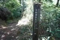大蛇神社のその他建物