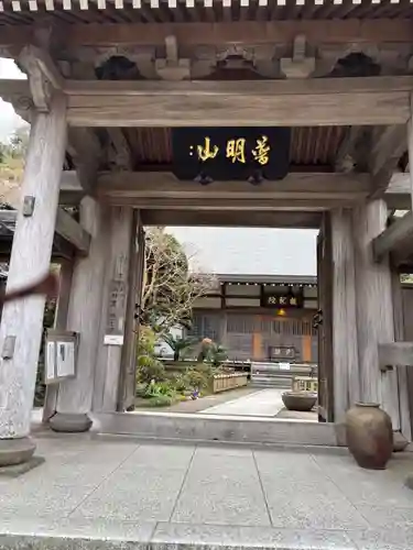成就院の山門・神門