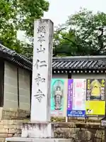 仁和寺のその他建物