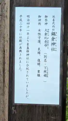 鍋倉神社(奈良県)