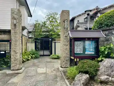 清徳寺(東京都)