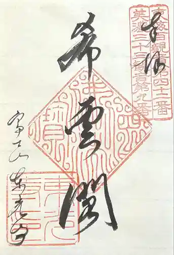 東光寺(岐阜県)