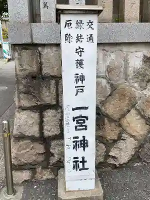 一宮神社(兵庫県)