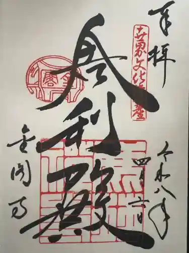 鹿苑寺（金閣寺）の御朱印
