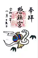 惣社宮(福岡県)