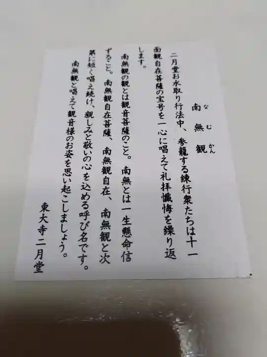 東大寺 二月堂の{uncategorized: "未分類", other: "その他", undefined: "問題あり", building: "その他建物", grave: "お墓", sacred_gate: "鳥居", guardian: "狛犬", statue: "像", buddha: "仏像", history: "歴史", nature: "自然", garden: "庭園", animal: "動物", pagoda: "塔", temizu: "手水舎", mountain_gate: "山門・神門", sanctuary: "本殿・本堂", subordinate: "末社・摂社", art: "芸術", scenery: "景色", jizo: "地蔵", ema: "絵馬", goshuin: "御朱印", omikuji: "おみくじ", items: "授与品その他", amulet: "お守り", goshuincho: "御朱印帳", eats: "食事", festival: "お祭り", votive_dance: "神楽", shichigosan: "七五三参", wedding: "結婚式", experience: "体験その他", initially: "初詣", around: "周辺", anti_infection: "感染症対策"}