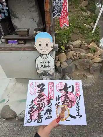 明智寺の御朱印 2026年04月