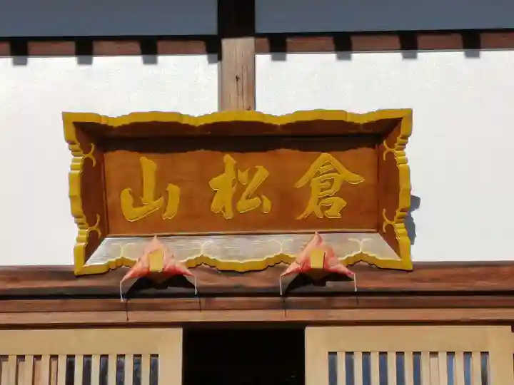 延命院の本殿・本堂