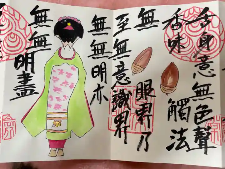 円常院(圓常院) enjoyntemple(京都府)