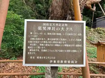 葛見神社(静岡県)