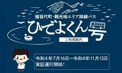 土津神社｜こどもと出世の神さま(福島県)