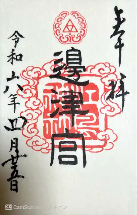 江島神社(神奈川県)