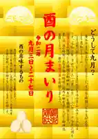 櫻木神社のその他建物