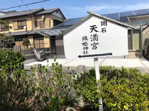 明石弁天厳島神社のその他建物