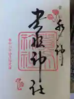 貴船神社(京都府)