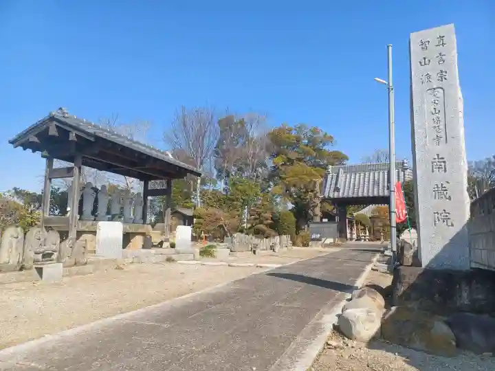 南蔵院の{uncategorized: "未分類", other: "その他", undefined: "問題あり", building: "その他建物", grave: "お墓", sacred_gate: "鳥居", guardian: "狛犬", statue: "像", buddha: "仏像", history: "歴史", nature: "自然", garden: "庭園", animal: "動物", pagoda: "塔", temizu: "手水舎", mountain_gate: "山門・神門", sanctuary: "本殿・本堂", subordinate: "末社・摂社", art: "芸術", scenery: "景色", jizo: "地蔵", ema: "絵馬", goshuin: "御朱印", omikuji: "おみくじ", items: "授与品その他", amulet: "お守り", goshuincho: "御朱印帳", eats: "食事", festival: "お祭り", votive_dance: "神楽", shichigosan: "七五三参", wedding: "結婚式", experience: "体験その他", initially: "初詣", around: "周辺", anti_infection: "感染症対策"}