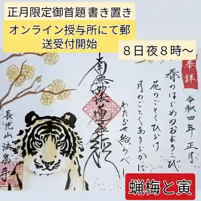 蝋梅と寅
日蓮聖人のお言葉を書き添えました。
在庫がごくわずかとなりました。
