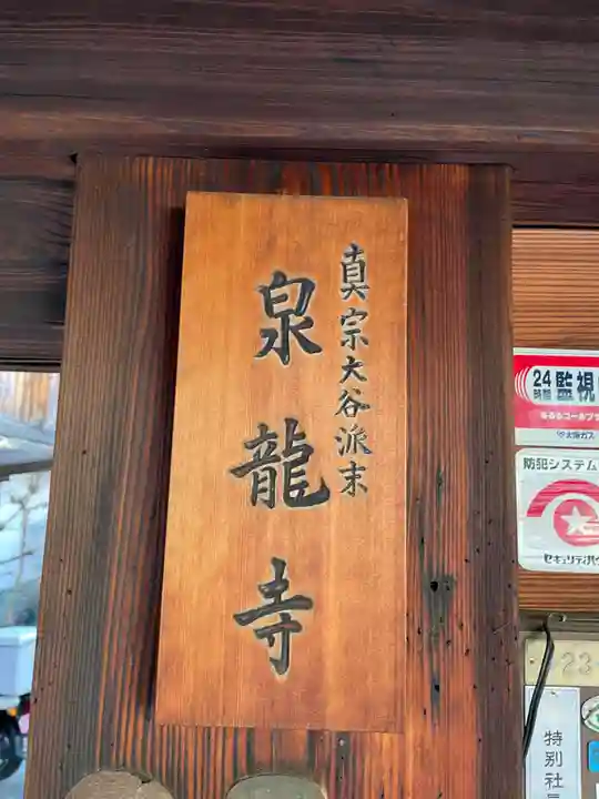 泉龍寺のその他建物