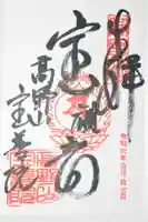 宝善院(和歌山県)