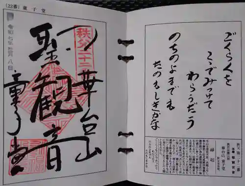 永福寺　童子堂(埼玉県)