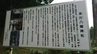 米川八幡神社の歴史