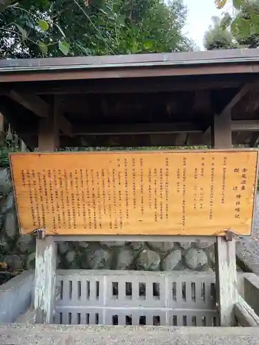 赤尾渋垂郡辺神社(静岡県)