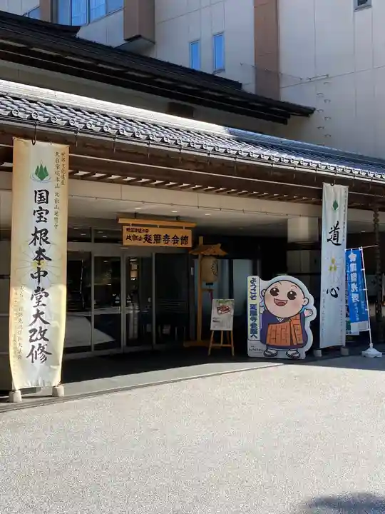 比叡山延暦寺(滋賀県)