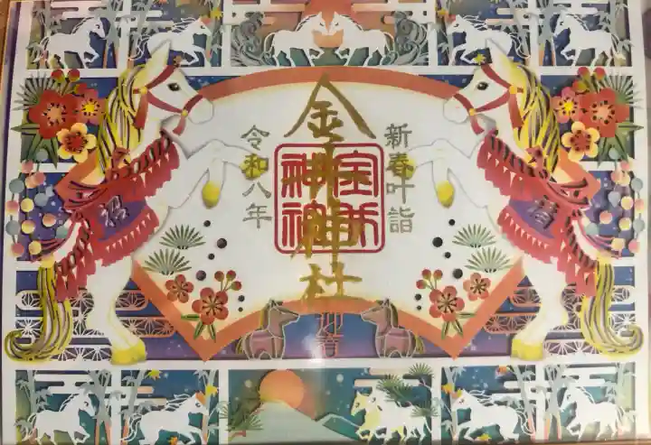 金井神社の御朱印