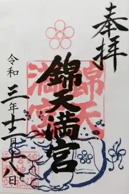 京都新京極御朱印めぐり