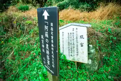 風宮神社(熊本県)