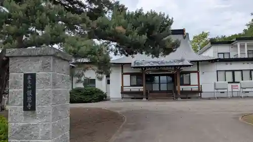 報恩寺の本殿・本堂