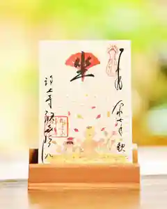 浄土寺の御朱印 2025年09月01日(月)〜(2025年09月02日(火) 07時04分55秒投稿)