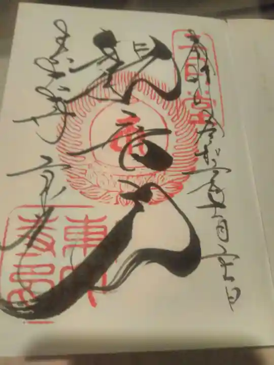 東大寺 二月堂の御朱印