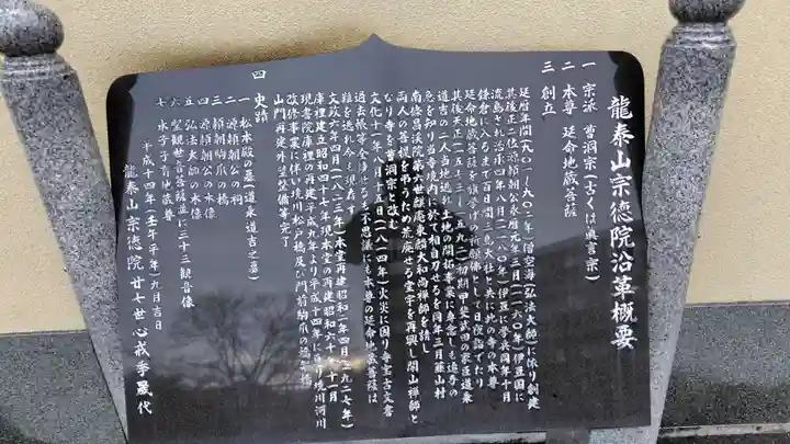 宗徳院(静岡県)