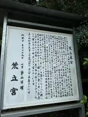 荒立神社(宮崎県)