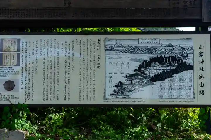山家神社(長野県)